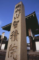 Kiyomizu dera Temple engraved stone pillar